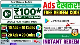 Free Redeem Code (Ads देखकर) | Free Redeem Code App |Free Google Play Redeem Code |Free Redeem Codes