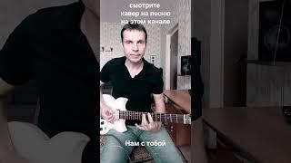 "Нам с тобой" риф + соло ( партия Ю.Каспаряна)