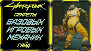 CyberPunk 2077 - Гайд: Мастер-класс по стелс-прохождению "Ниндзя" и Секреты Базовых Механик Игры.