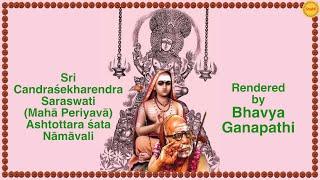 Maha Periyava Ashtottara Sata Namavali | Sri Candrasekharendra Saraswati Swamigal | Naadaroopam |