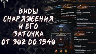 ГАЙД ПО ПРОКАЧКЕ СНАРЯЖЕНИЯ В LOST ARK ДЛЯ НОВИЧКОВ ► ОТ 302ГС ДО 1540ГС