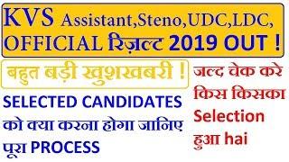 KVS Assistant,steno grade II, LDC, UDC RESULT 2019 OUT II