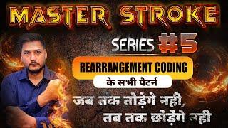 #5 Rearrangement coding Master Stroke | All patterns in one class By Balram sir