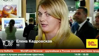 Елена Кедровская представила "Кодерлайн" на WorldFood Moscow