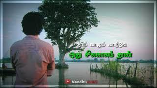 Nadanthal Irandadi !!Song||Tamil whatsapp status