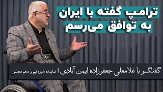 غلامعلی جعفرزاده ایمن آبادی: تائید پزشکیان پاس گل شورای نگهبان بود