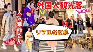 Real reactions from foreign tourists to beautiful maikos and geishas! Gion, Kyoto, Japan!