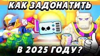 Как задонатить в Brawl Stars в 2025 году? | Brawl Stars