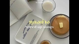 ทุกอย่าง (Everything) - Scrubb (speed up)