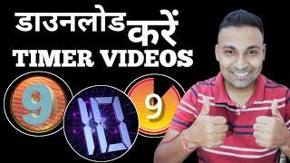 Download Timer Video | Timer Kaise Download Karen | Timer Green Screen Timer Kaha Sen Downoad Karen