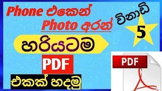 How to convert photo to PDF file sinhala | image to PDF convert application | photo to PDF convert