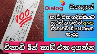 How to find damage Dialog Recharge Card Pin number sinhala