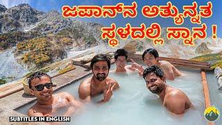 HIGHEST ONSEN of Japan | Hot Spring | Kannada Trekking Vlog | Kannada Vlog in Japan | Kannada Vlogs