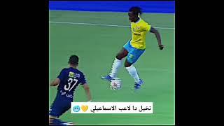 تخيل دا لاعب الاسماعيلي #shorts #viral #fyp