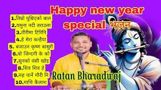 Happy new year special bhajan । superhit nepali bhajan । Krishna bhajan । bhakti bhajan