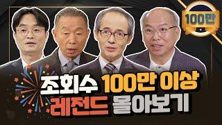 [잘잘법 몰아보기] 조회수 100만 이상 레전드 영상만 모았습니다