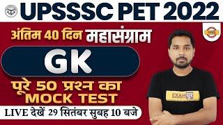 UPSSSC PET GK GS CLASSES 2022 | UPSSSC PET GK GS MOCK TEST | GK GS QUESTIONS | BY NITIN SIR
