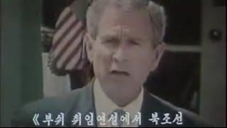 North Korea as the "Axis of Evil" (North Korean movieclip)