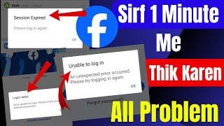 How To Fix Facebook Session Expired Issue 2024 | Facebook Unable to Login Problem Solve