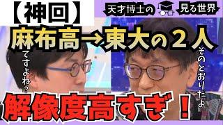 【成田悠輔・宮台真司】バカを呼んで議論する時代は終わり。。分断とメディアについて語る2人の話が分かりやすい！