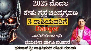 Lunar Eclipse – Danger for These 3 Zodiac Signs! | Vinay Yogi Guruji