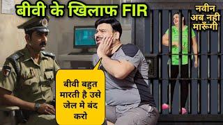 बीवी के खिलाफ पुलिस FIR | Prank On Wife | Epic Reaction | D2 Prank