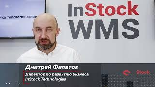 Облачная InStock WMS  в аренду - новинка Семат 2022