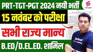 HP TET 2024 Recruitment | PRT TGT PGT New Vacancy 2024 | HP TET Notification 2024 Teacher Vacancy