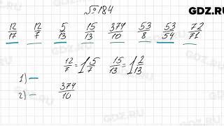 № 184 - Математика 6 класс Мерзляк