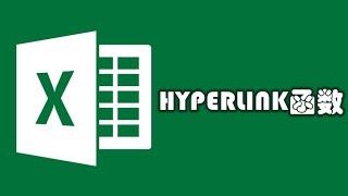 #Excel教程 第165课 HYPERLINK函数