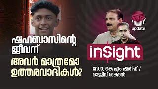 ഷഹബാസിന്റെ ജീവന് അവർ മാത്രമോ ഉത്തരവാദികൾ? | DR. KM SHAREEF | RAJEEV SANKARAN