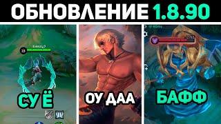 патч 1.8.90 новый герой, бафф ЛОРДА и ГОССЕНА в mobile legends мобайл легенд