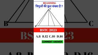 Bstc Online Classes 2023,Bstc REASONING, BSTC FORM, BSTC 2023, BSTC Question, BSTC syllabus