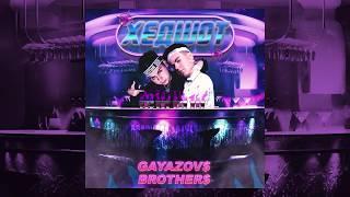 GAYAZOV$ BROTHER$ - ХЕДШОТ | Official Audio