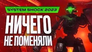 Обзор System Shock Remake