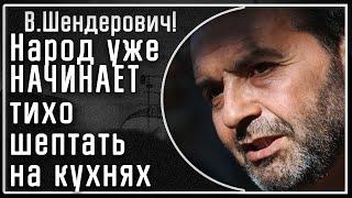 Шендерович! Номенклатурщик Путин растерян! Курск и ВСУ. И народ уже НАЧИНАЕТ тихо шептать на кухнях