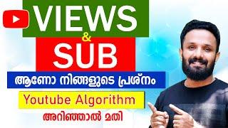 മനസ്സിലാക്കിയാൽ എല്ലാം ഈസിയാണ് Youtube Algorithm malayalam  | How to grow youtube channel malayalam