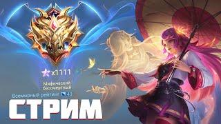 ИЩЕМ НОВЫХ МЕЙНОВ В MOBILE LEGENDS!