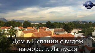 Дешево! Вилла в Испании с видом на море. г. Ла Нусия. Дома в Испании. Недвижимость в Испании