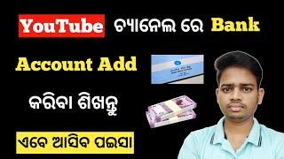 How To Add Bank Account In YouTube Channel | How To Add Bank Account In Google Adsense In Odia