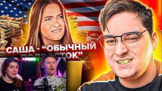 ТЯЖЕЛАЯ ЖИЗНЬ ГЛАЗАМИ ТИКТОКЕРОВ | РЕАКЦИЯ на Сибирского