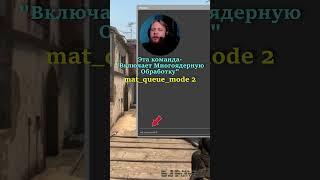 КАК ПОВЫСИТЬ ФПС В КС ГО #shorts  #кс  #ксго  #cs  #csgo  #csgoclips  #fps  #fpscsgo #фпс #csgofps