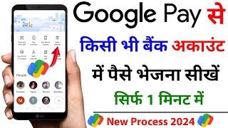 Google Pay se bank me paise kaise transfer kare | Google pay se money transfer kaise kare hindi 2024