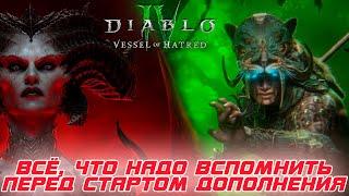 Diablo 4 - Полное прохождение игры