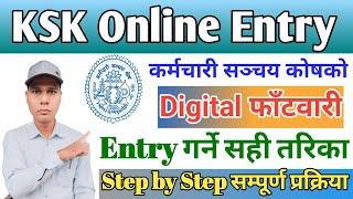 कर्मचारी सञ्चय कोषको फाँटवारी Online Entry गर्ने तरिका | KSK online digital Fatwari | KSK Web Entry