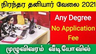 Jobs For Freshers Tamil Nadu Government Jobs 2021 in tamilnadu tn govt Accounts Jobs Private Jobs