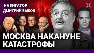 БЫКОВ: Обман Путина. Обида Трампа. Симоньян в аду. Соловьев – поломойка. Эрнст и Собчак провалились