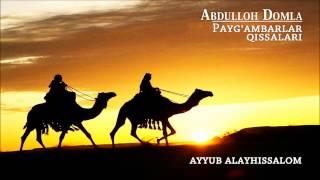 Abdulloh Domla - Ayyub alayhissalom (Payg'ambarlar qissalari)