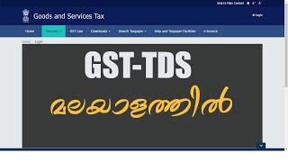 How to claim GST-TDS (malayalam)