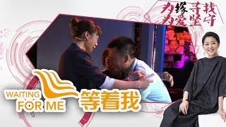 Waiting for Me 20170604 The Choice Clip | CCTV